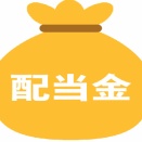 配当金　2026年5月