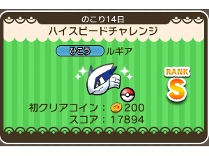 16年02月 ぴかぴか日誌 ポケとるなど 攻略