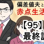 まんが日本くやしばなし