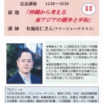 静岡・沖縄を語る会