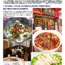 気の置けない仲間と集まる中華街-2　火鍋料理     4．四川料理といえば火鍋、四川特産の花山椒の痺れ｢京華楼大通り店｣