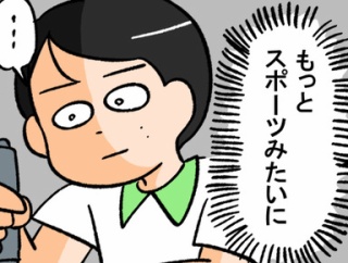 スポーツみたいに漫画を描きたい