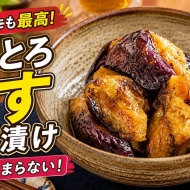 【ご飯が止まらない】昔懐かしい なすの中華風甘酢漬け｜作り置きにもぴったり！