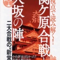 【幸村外伝】真田幸村は家康に届くのか？天王寺口の死闘を完全再現！