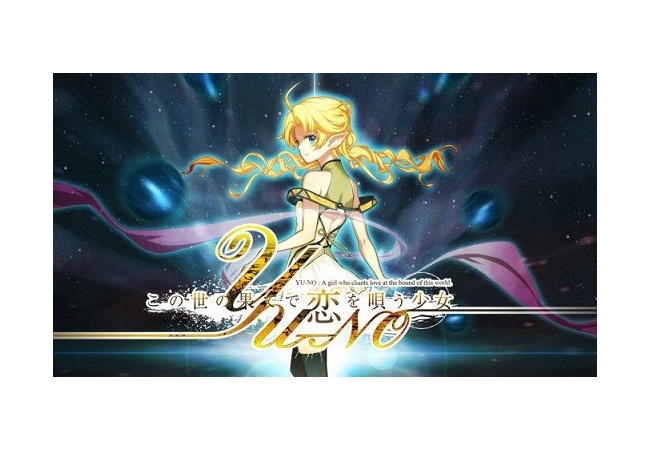 YU-NO、3月16日に延期