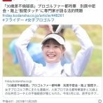 美人プロゴルファー都玲華（21）に不倫疑惑。路上で既婚30歳年上コーチの股間を何度も何度も触る