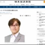コーエーテクモHD、鯉沼久史氏が社長に昇格！襟川陽一氏は会長、襟川恵子氏は名誉会長に