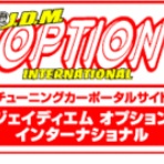 [JDM OPTIONブログ] ボンバーやまもとの舌叫爆撃機