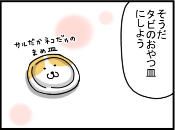 もう４年はずっと一緒にいる食器