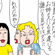 ホームステイしていた時の日記から⑬ジョー・キャロルが絶対に隠したかでうかった写真