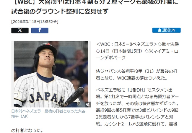 【悲報】WBC日本代表、終戦　ベスト4にも入れず
