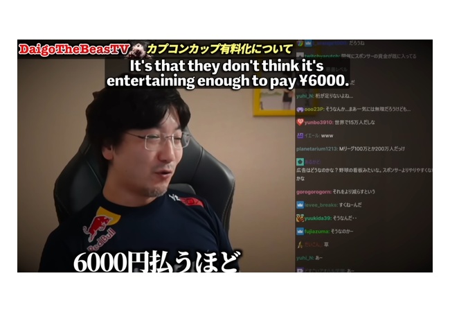 ウメハラ「スト6観戦に6000円の価値無いでしょ。俺の試合なら価値あるが」
