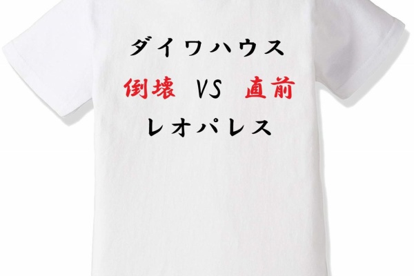 外国人が着てそうな変な日本語tシャツ ダイワハウスｔシャツ