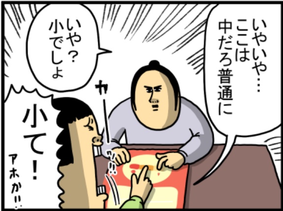 まだ自分の味覚について無知な奴