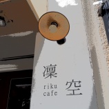 『気軽にトマソンの旅 『番外編』 / 岡山市北区』の画像