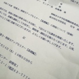 『小中学校現場研修のセミナーに登壇しました』の画像