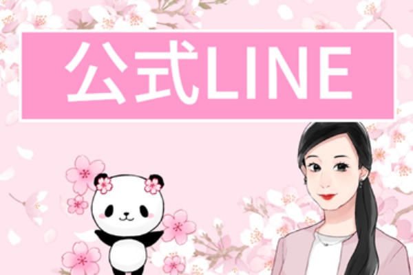 🌸祝2000人🌸公式LINEのお知らせ : 桜子先生の保育士試験合格メソッド