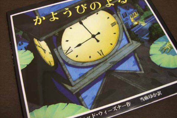 かようびのよる 知育玩具ワールド