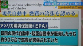 捏造ヒュンダイ株価大暴落　「たすけて！廃車になる日まで補償をし続けなきゃいけないの」
