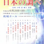 中野沼袋/新宿歌舞伎町 三味線教室「長唄調香会」ブログ　東音河野文・竹本孝之資演奏会のお知らせ