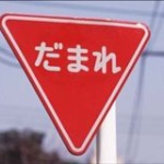 ツイッター民「この看板の前で一時間笑いが止まらんかったwwwww」