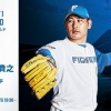 加藤貴之 9月7日のオリックス戦 予告先発！ 14:00～