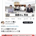一流中国人「もう日中友好なんか、要らない」