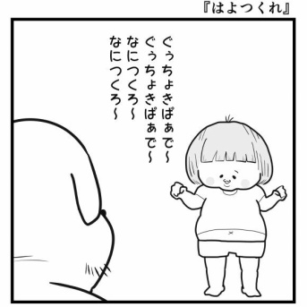 はよつくれ