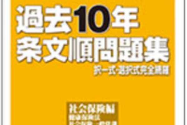 社会保険労務士試験ブログ「佐藤塾」 - 2025年01月