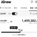 iGrowと配当管理アプリで年間配当が違う？
