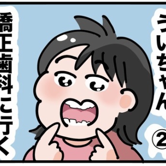 ういちゃん、矯正歯科に行く②