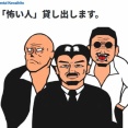 SNSで話題沸騰中の『レンタル怖い人』めちゃくちゃ有能すぎる件