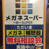 『メガネスーパー出張訪問』の画像