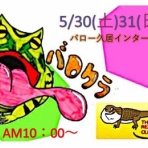 爬虫類倶楽部ファームブログ