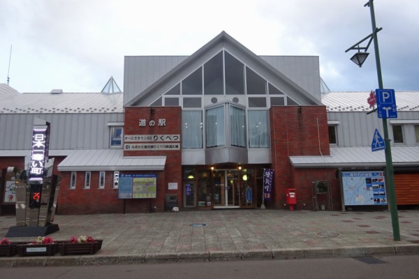 道の駅オーロラタウン93りくべつ（北海道・陸別町）」真冬にオーロラが