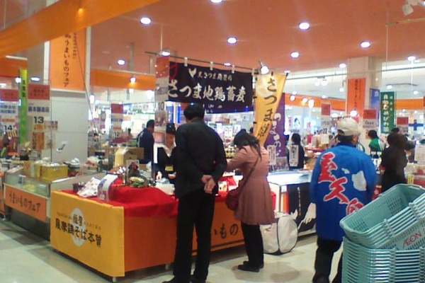 鹿児島市の美味しいうどん そば 薩摩まんてん からのお知らせ イオン