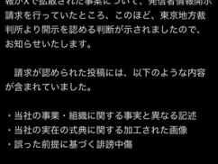 【速報】朝日新聞社に関する虚偽の情報がXで拡散された事案について、発信者情報開示請求を行っていたところ東京地方裁判所より開示を認める判断が示されました