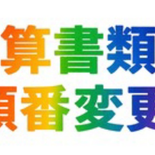 ★学校法人会計の広場★(前「学校会計の広場」)