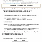 飯舘村商工会