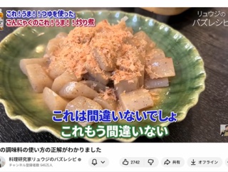【YouTube料理研究家リュウジのバズレシピ】×ヤマサ醤油　レシピ紹介