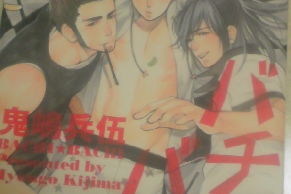 妄想と現実の狭間 Bl