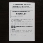 株主優待がやってきた♪