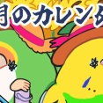 🎁８月のカレンダーをお届け