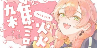 【にじさんじ】あかぴゃ、ちょろい「昨日お手紙届いててその中に雑談が特に大好きって書いてあって…」