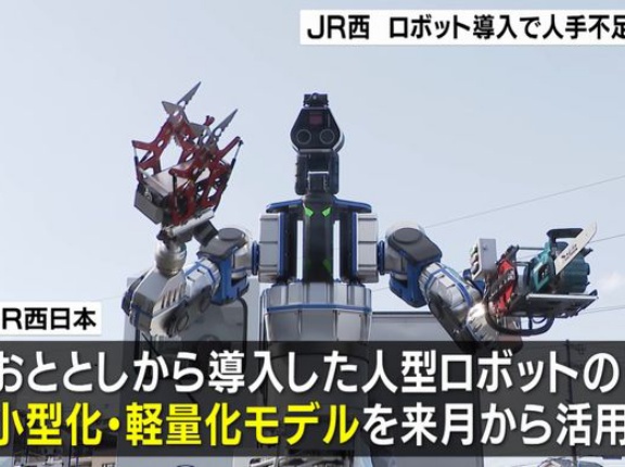 鉄道の保守、人手不足をロボット技術で解消図る…JR西日本が「多機能鉄道重機」導入！