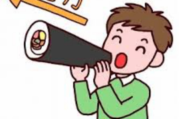 恵方巻の予約 節分の日