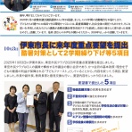 さいとう武次郎の日記【倉敷市議会議員】