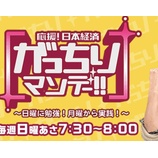 『JRは全7社「貨物」忘れるな　がっちりマンデー』の画像