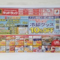 【2026年7月】サンドラッグ「大安くじ」配布キャンペーンが始まるよ、という話【当選番号・七夕・海の日】