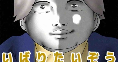 いばりたいぞう122🆕